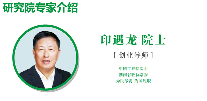 研究院院士介绍-_02