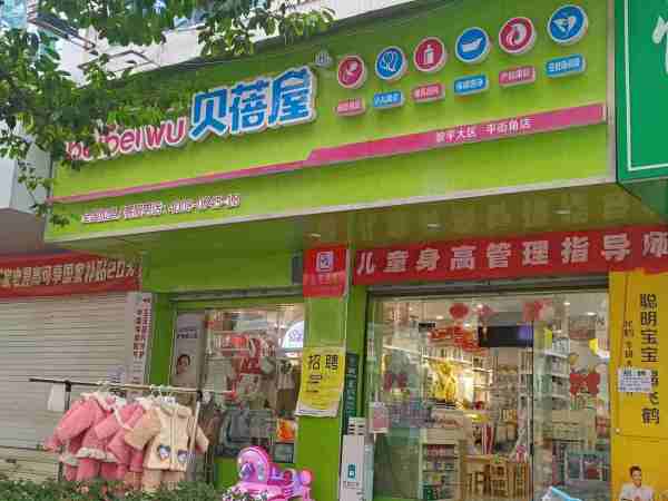 贵州黎平平街角店
