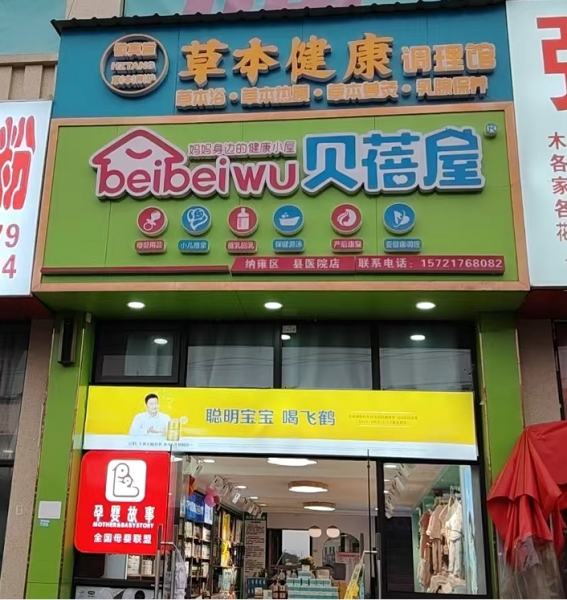 贵州省纳雍县医院店