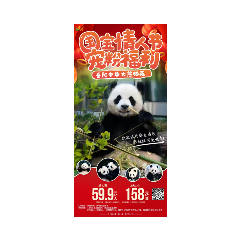 岳阳熊猫馆门票