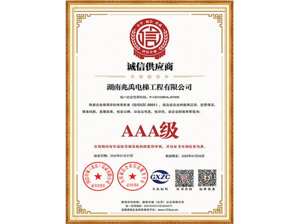 3A诚信供应商