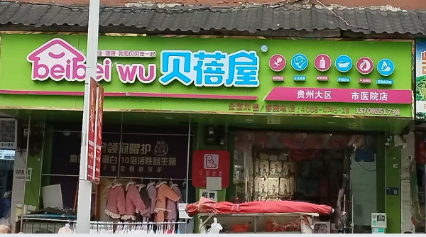 凯里市医院店