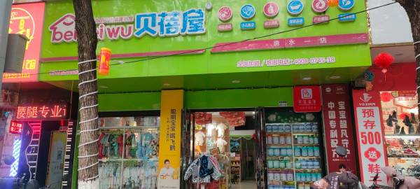 贵州省惠水一店
