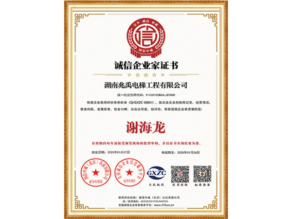 3A诚信企业家证书