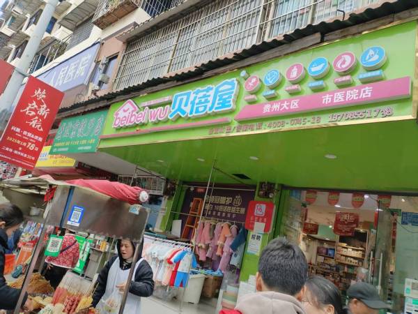 凯里市医院店