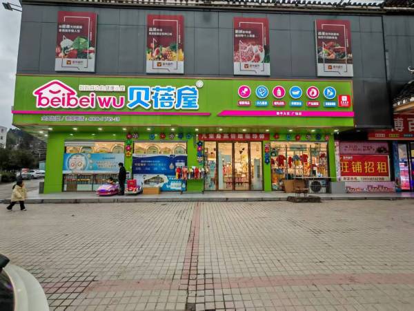 贵州省黎平广场店