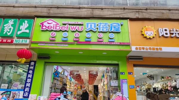 贵州省黎平县医院店