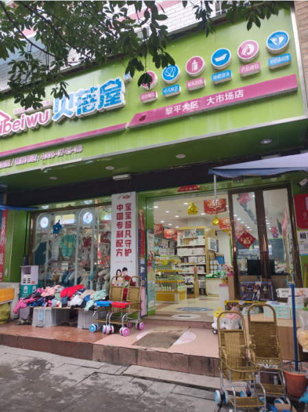 贵州省黎平大市场店