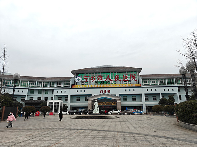 宁乡市人民医院