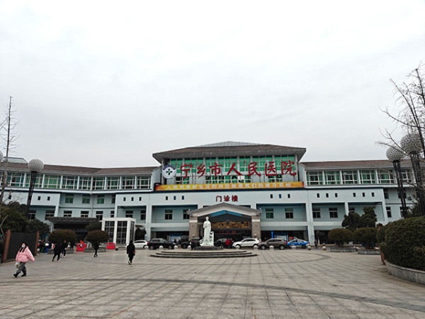 宁乡市人民医院