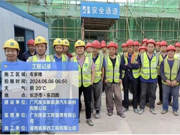 广汽埃安长沙工程ACS项目-专家楼结构改造施工团队