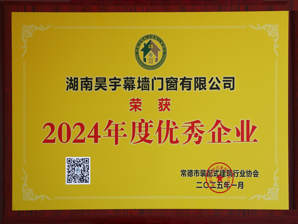 常德市装配式建筑行业协会2024年度优秀企业