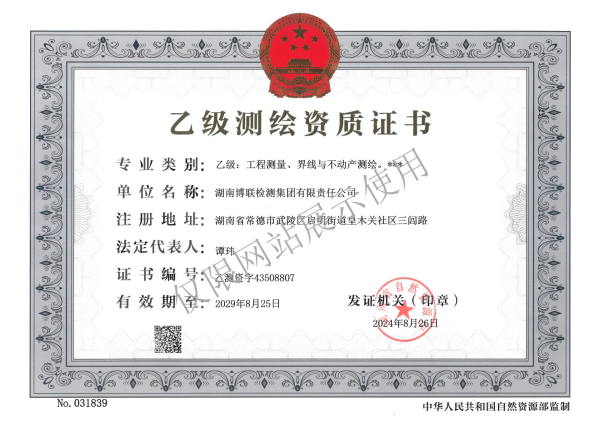 乙级测绘资质证书