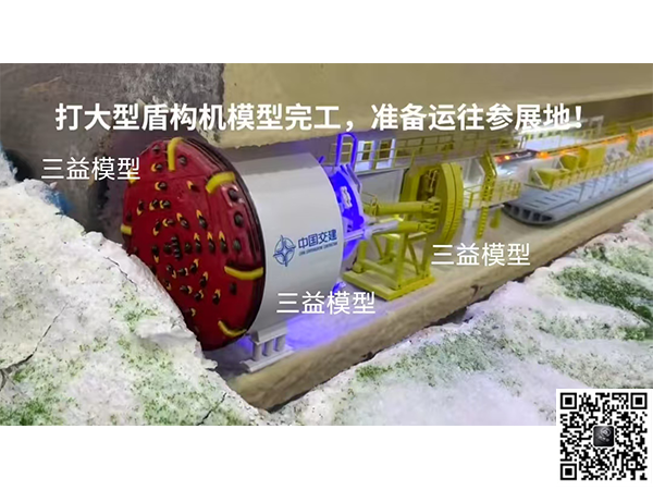 盾构机模型