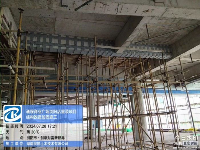 通程商业广场浏阳店重装项目结构改造加固施工工程