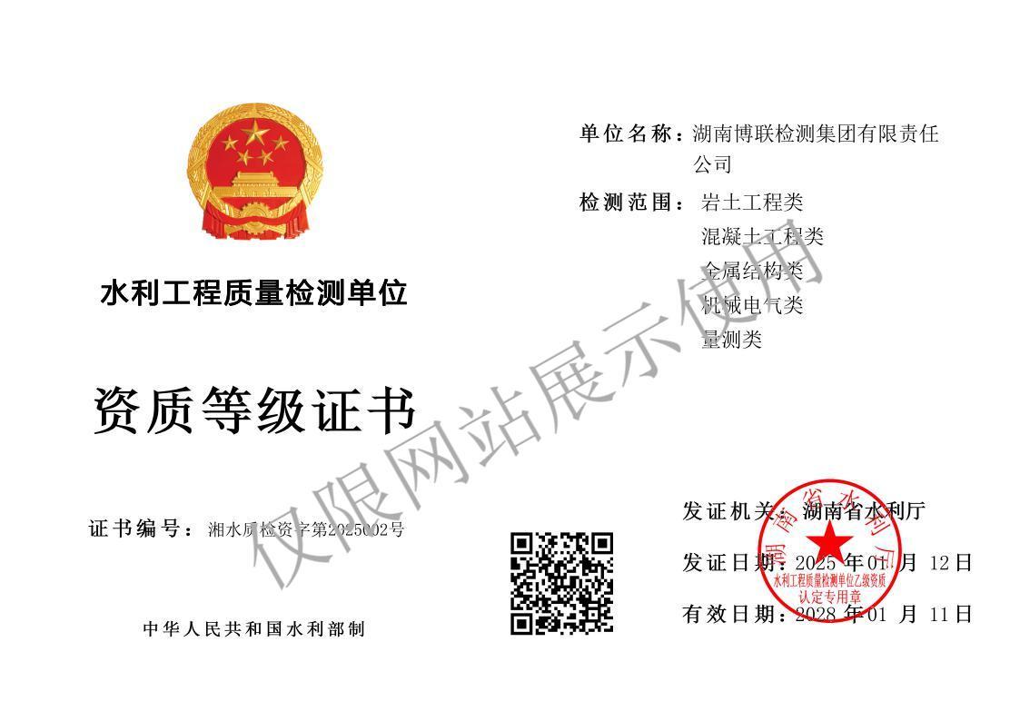 水利乙级资质证书正本