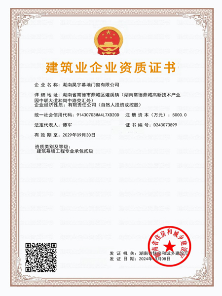建筑业企业资质证书