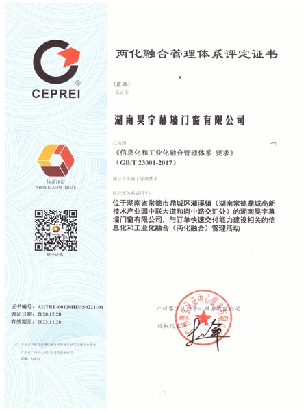 两化融合管理体系评定证书