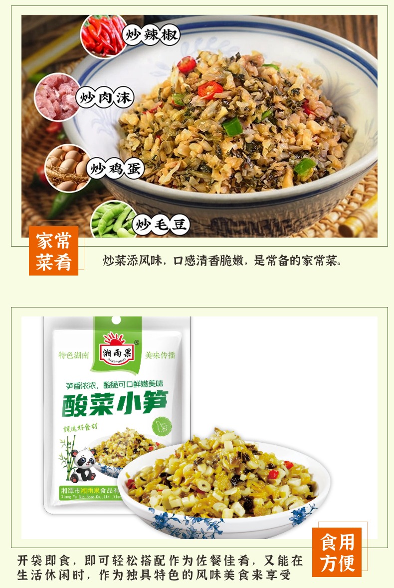 酸菜小筍