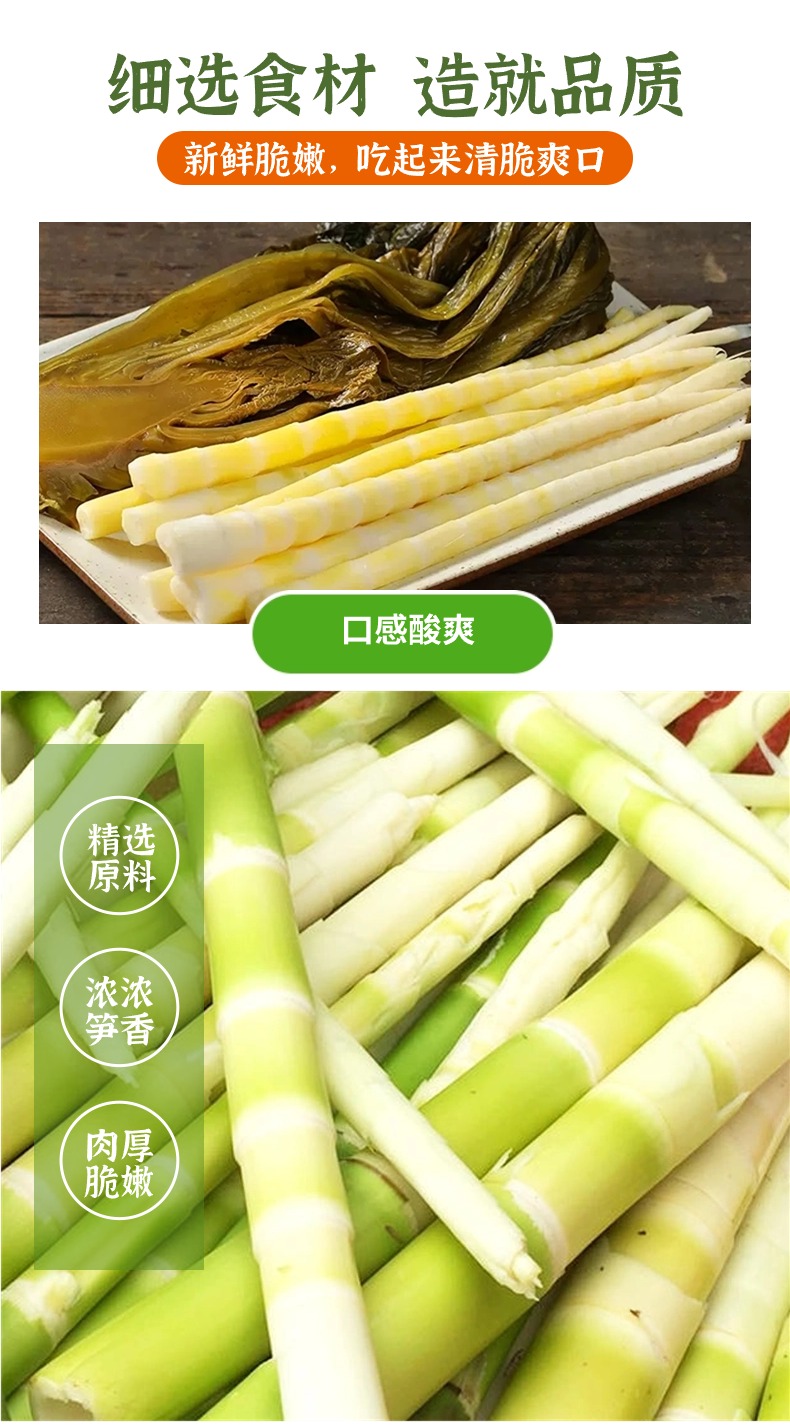 酸菜小筍