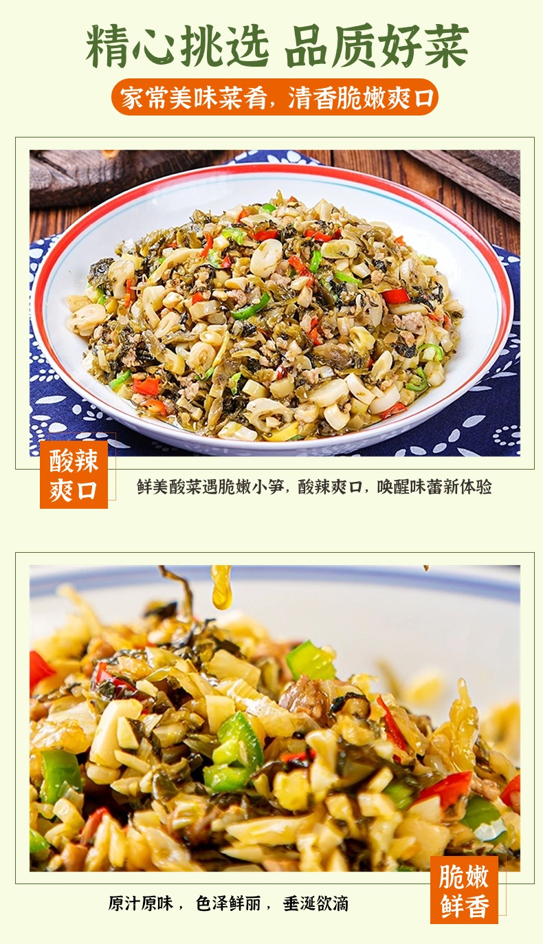 酸菜小筍