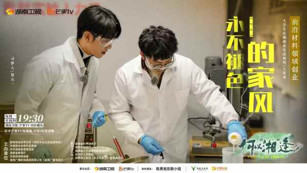 湖南衛(wèi)視《何以湘逢》欄目展播維珂法人王家龍事跡