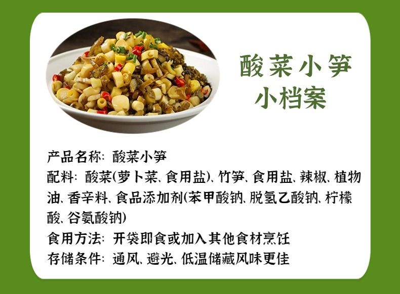 酸菜小筍