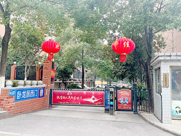 卧龙居国际村