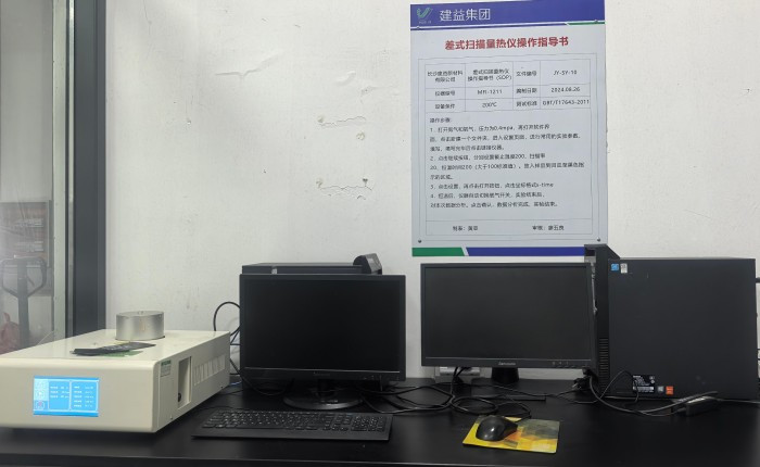 差式扫描量热仪