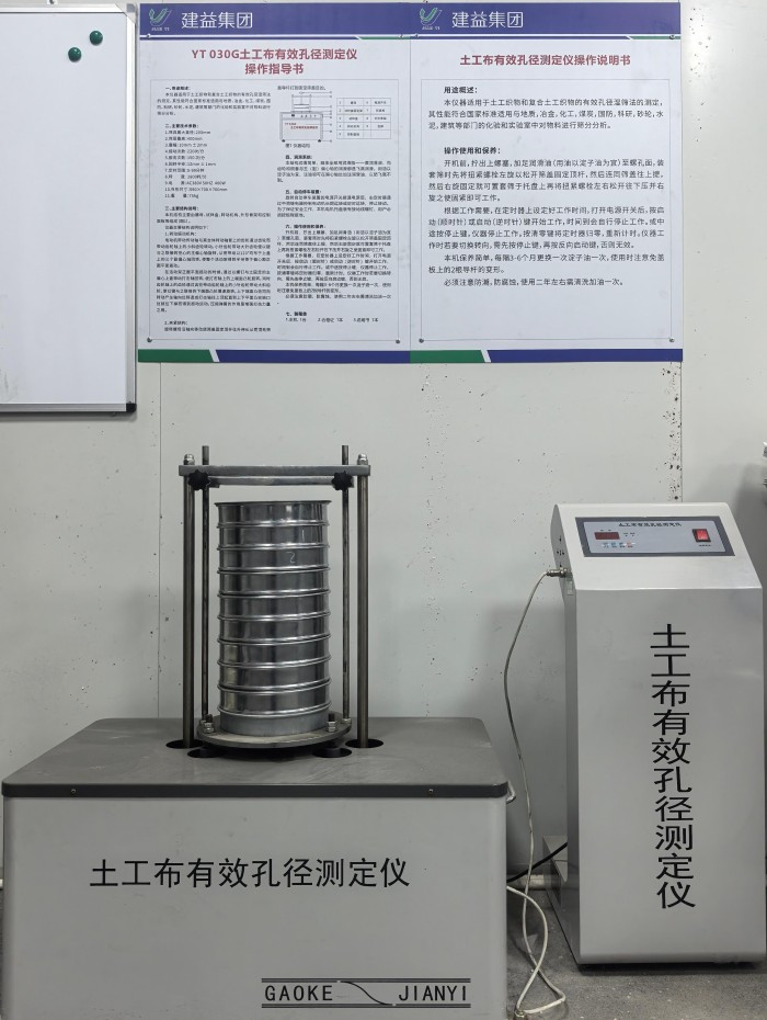 YT030G土工布有效孔径测定仪
