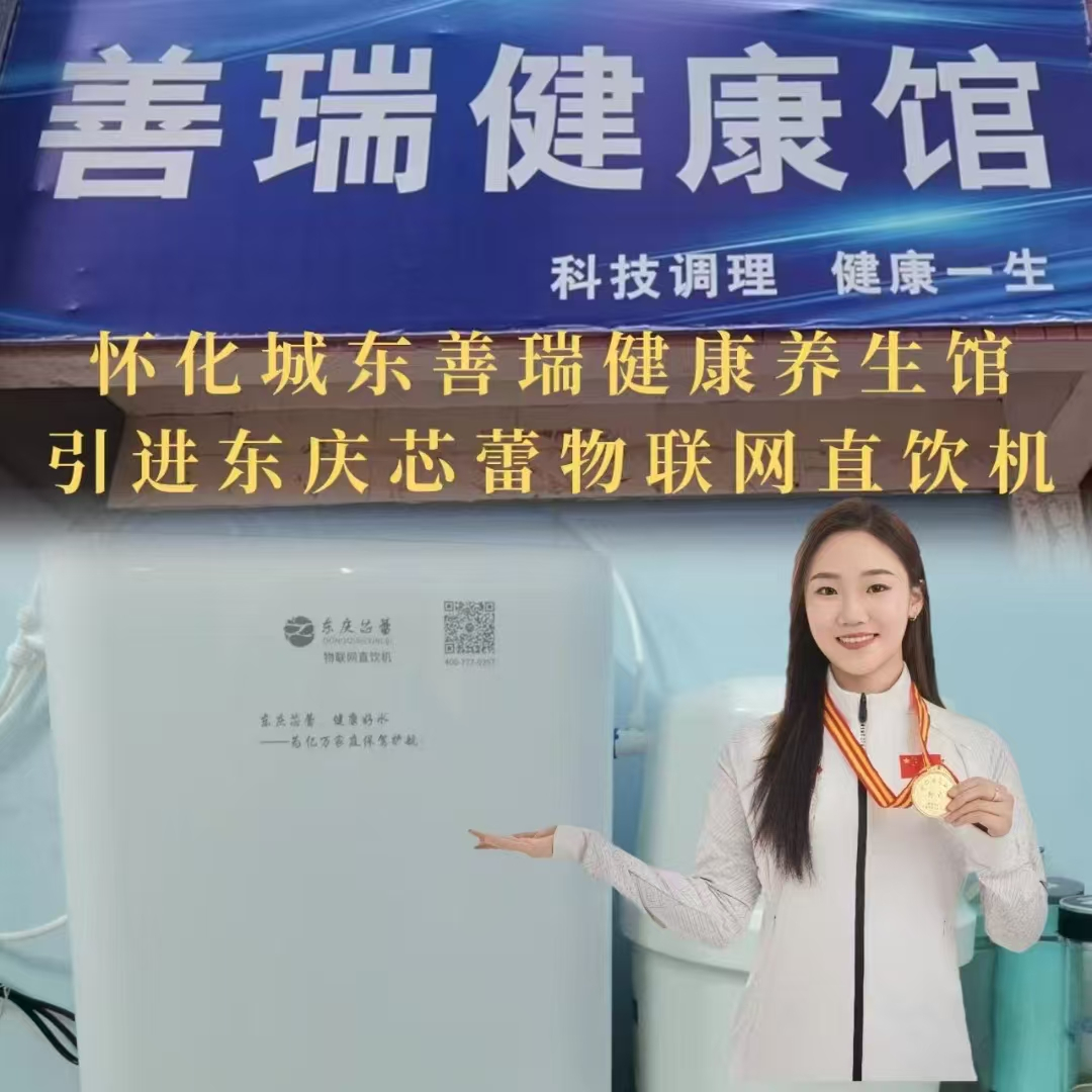 善瑞健康馆