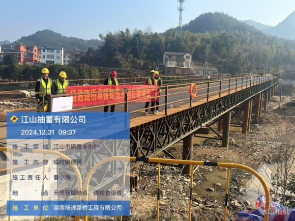 江山抽蓄150米钢便桥