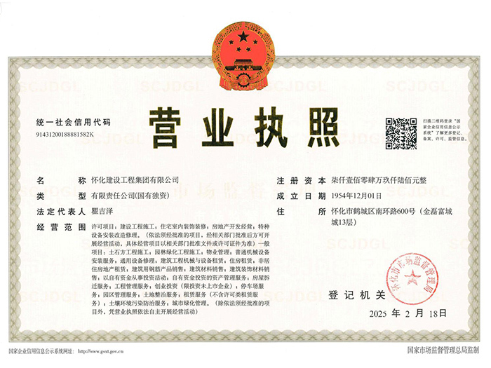 營(yíng)業(yè)執(zhí)照正本20250218120604_00
