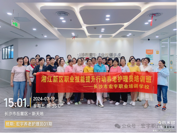 长沙养老护理员专场招聘会—宏宇学员就业服务第37期