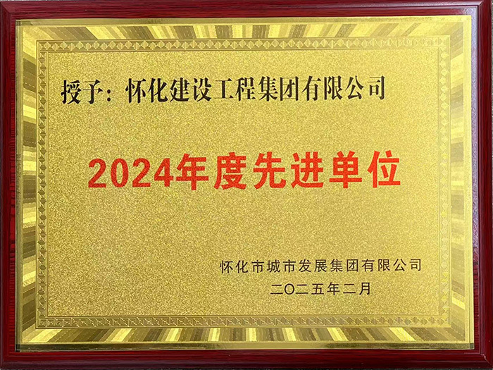 2024年度先進單位