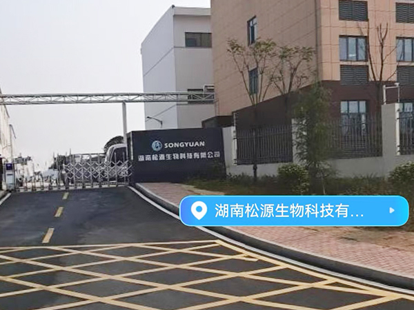 湖南松源生物科技有限公司