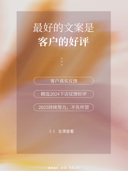 真实反馈｜最好的文案是来自客户的好评
