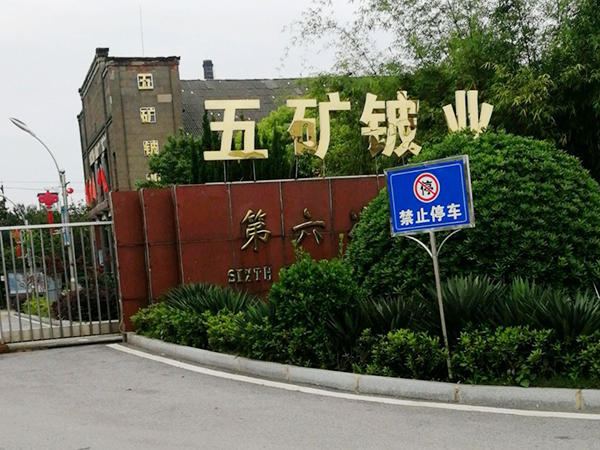 五矿铍业股份有限公司