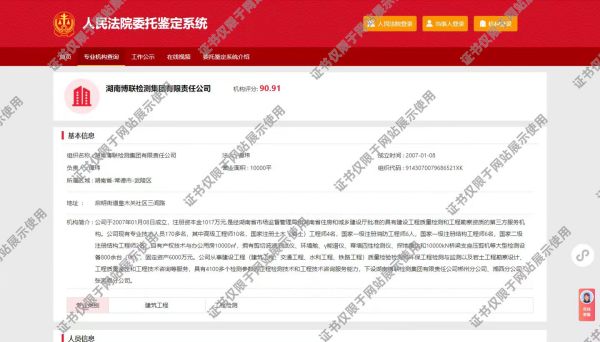 人民法院委托鉴定系统专业机构