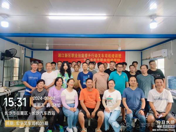 湘江新区7月补贴性叉车司机培训班圆满结业