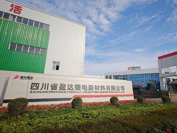 四川省盈达锂电新材料有限公司