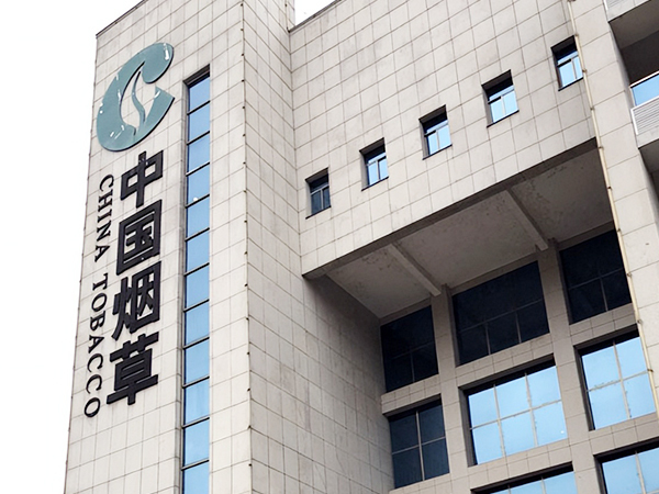 湖南金叶烟草薄片有限责任公司