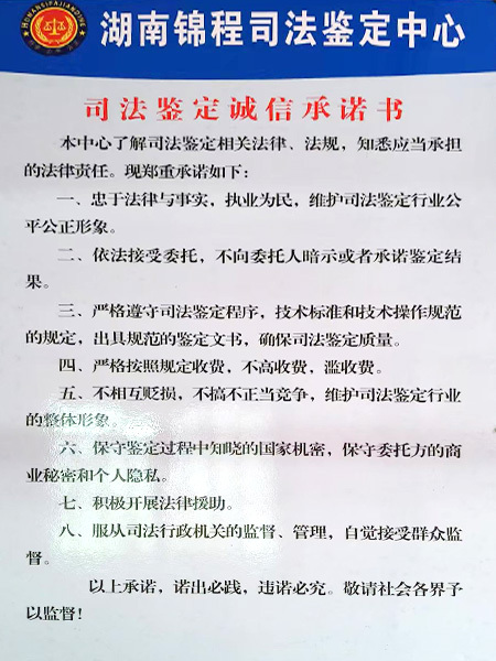 司法鉴定诚信承诺书