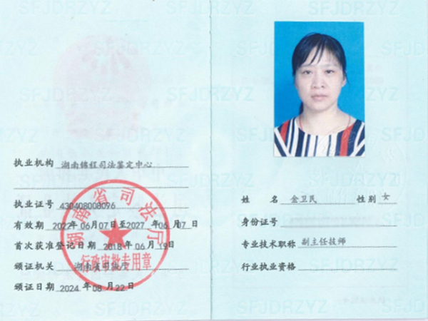 金卫民