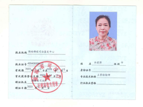许莉萍