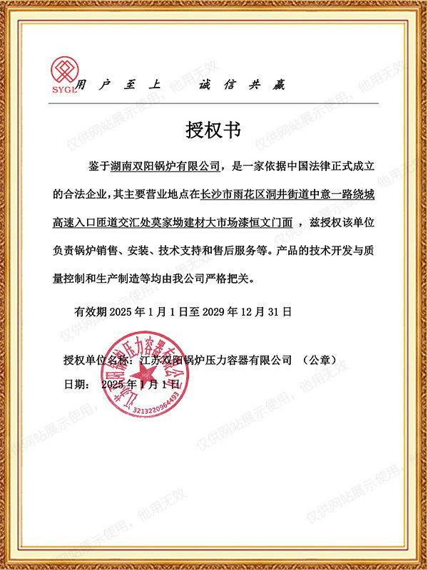 江苏双阳授权书
