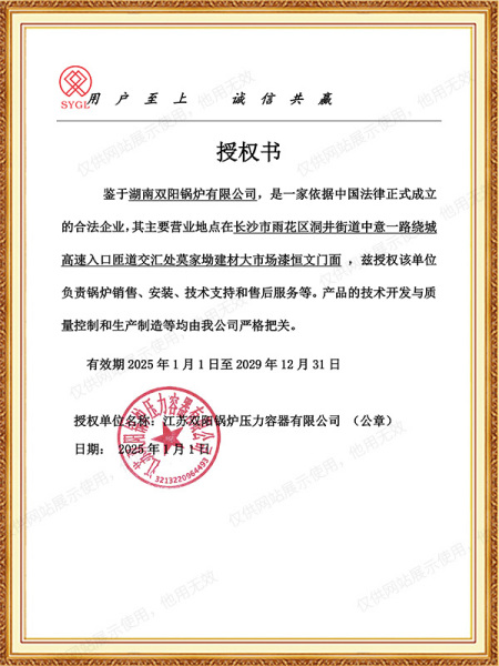 江苏双阳授权书