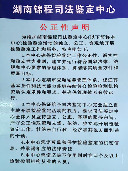 公正性声明