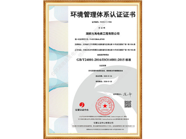 环境管理体系认证证书