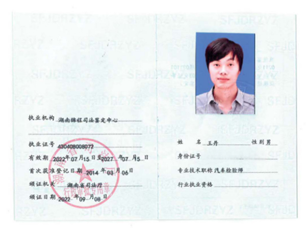 王丹